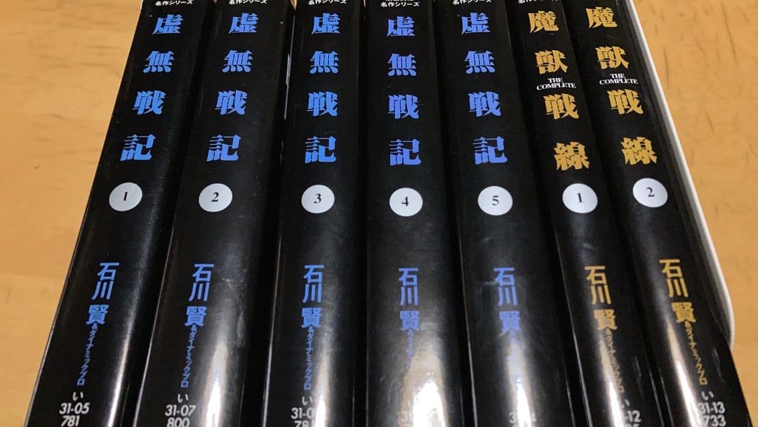 【豪華７タイトル全巻初版】ゲッターロボ シリーズ 虚無戦記 魔獣戦記 全巻完結
