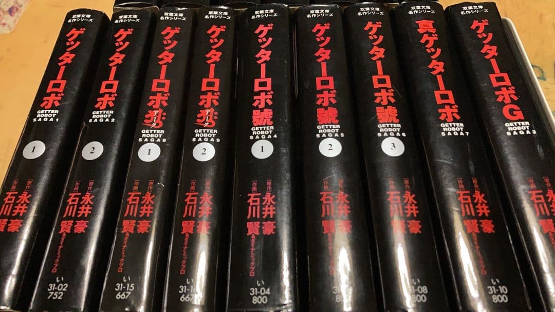【豪華７タイトル全巻初版】ゲッターロボ シリーズ 虚無戦記 魔獣戦記 全巻完結