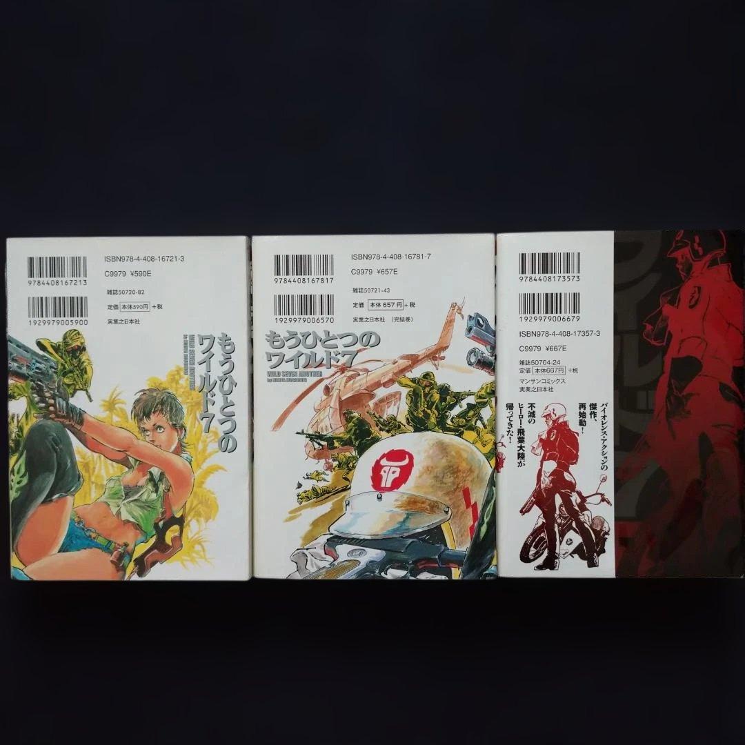 ◆『ワイルド７』 全48巻 完結セット + 『ワイルド７R』+ 『飛葉』１・２巻