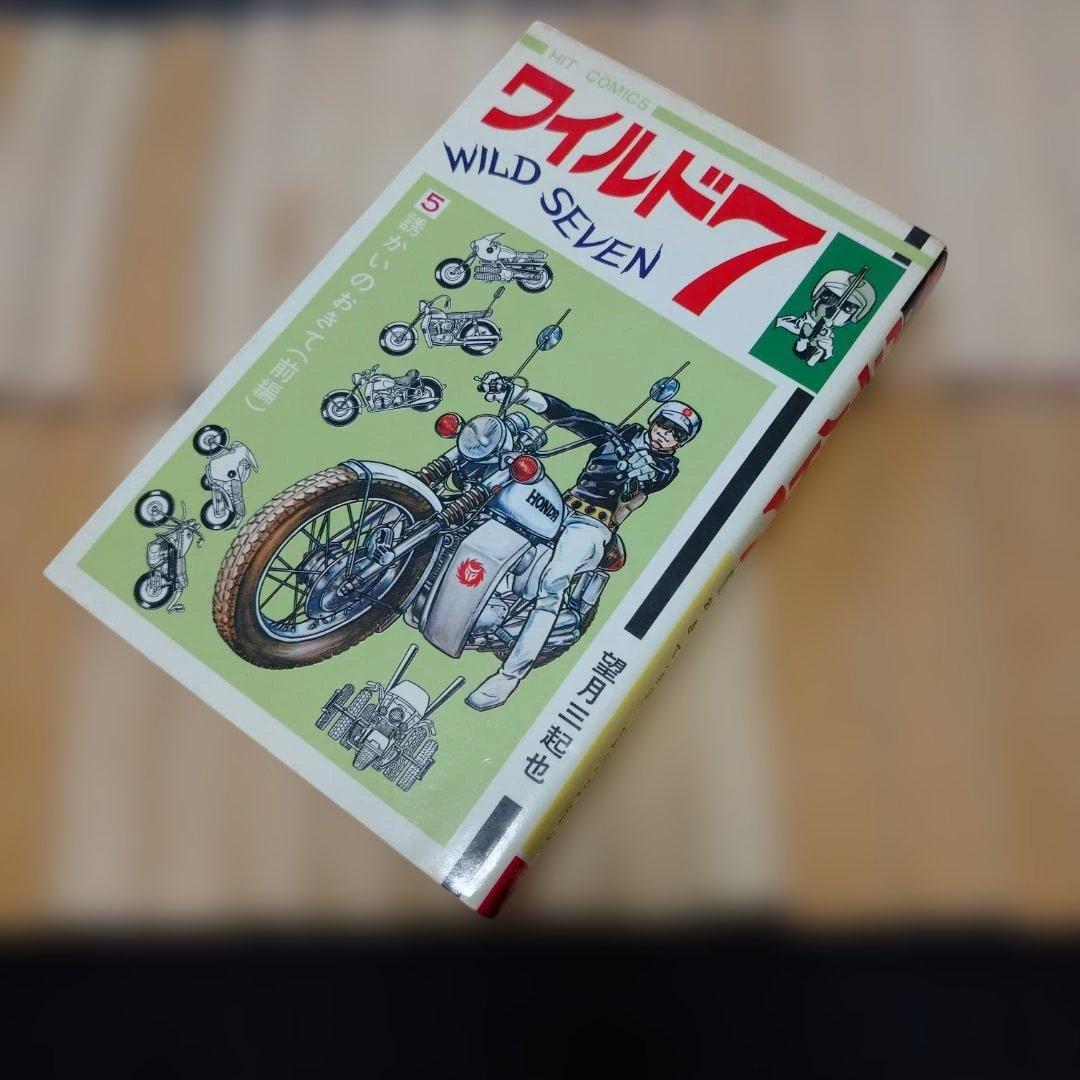 ◆『ワイルド７』 全48巻 完結セット + 『ワイルド７R』+ 『飛葉』１・２巻