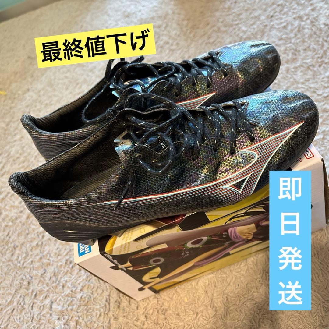 【美品】最終値下げミズノアルファサッカースパイク