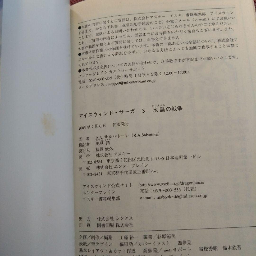 【初版帯付】アイスウィンド・サーガ1巻　2巻　3巻　3冊セット