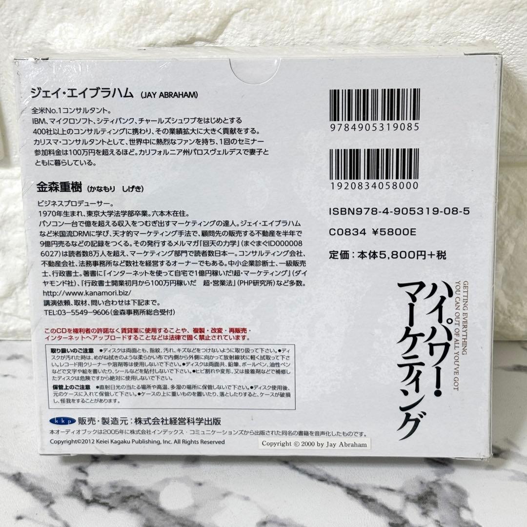 【新品未開封✨】ジェイ・エイブラハム　ハイパワーマーケティング　CD 廃盤
