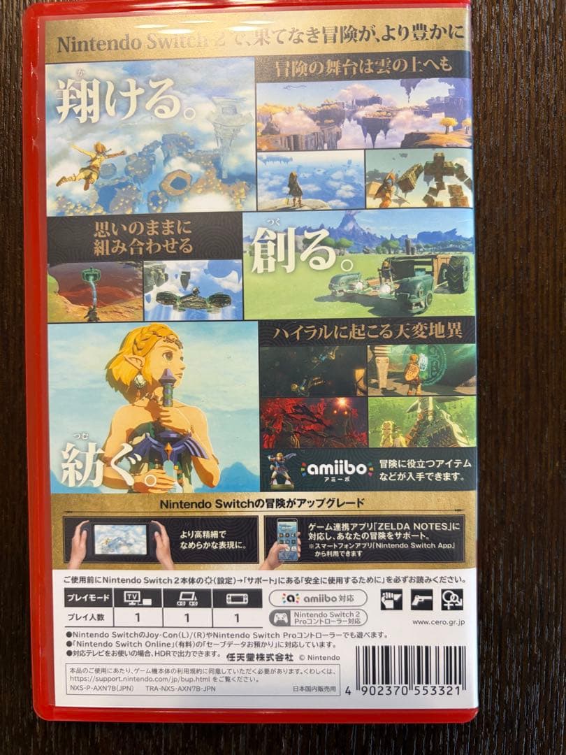 【Switch2】ゼルダの伝説 ティアーズ オブ ザ キングダム