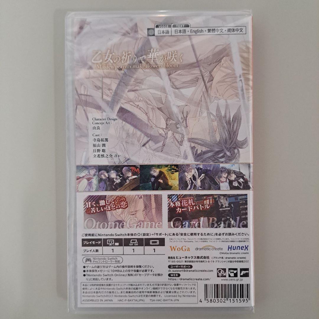 華アワセ 朔 コンプリートセット 3本未開封 Nintendo Switch