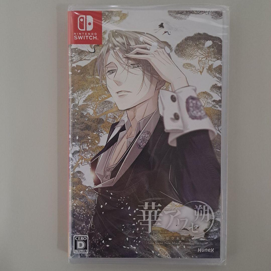 華アワセ 朔 コンプリートセット 3本未開封 Nintendo Switch