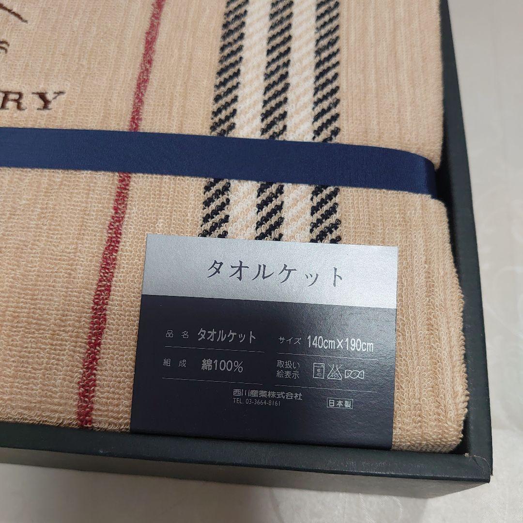 BURBERRY LONDON タオルケット 西川 140x190cm