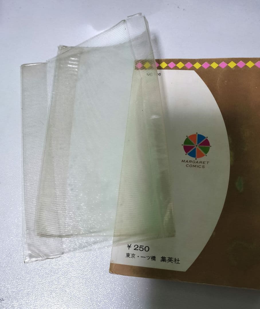 ベルサイユのばら 1巻 初版 池田理代子 マーガレットコミックス