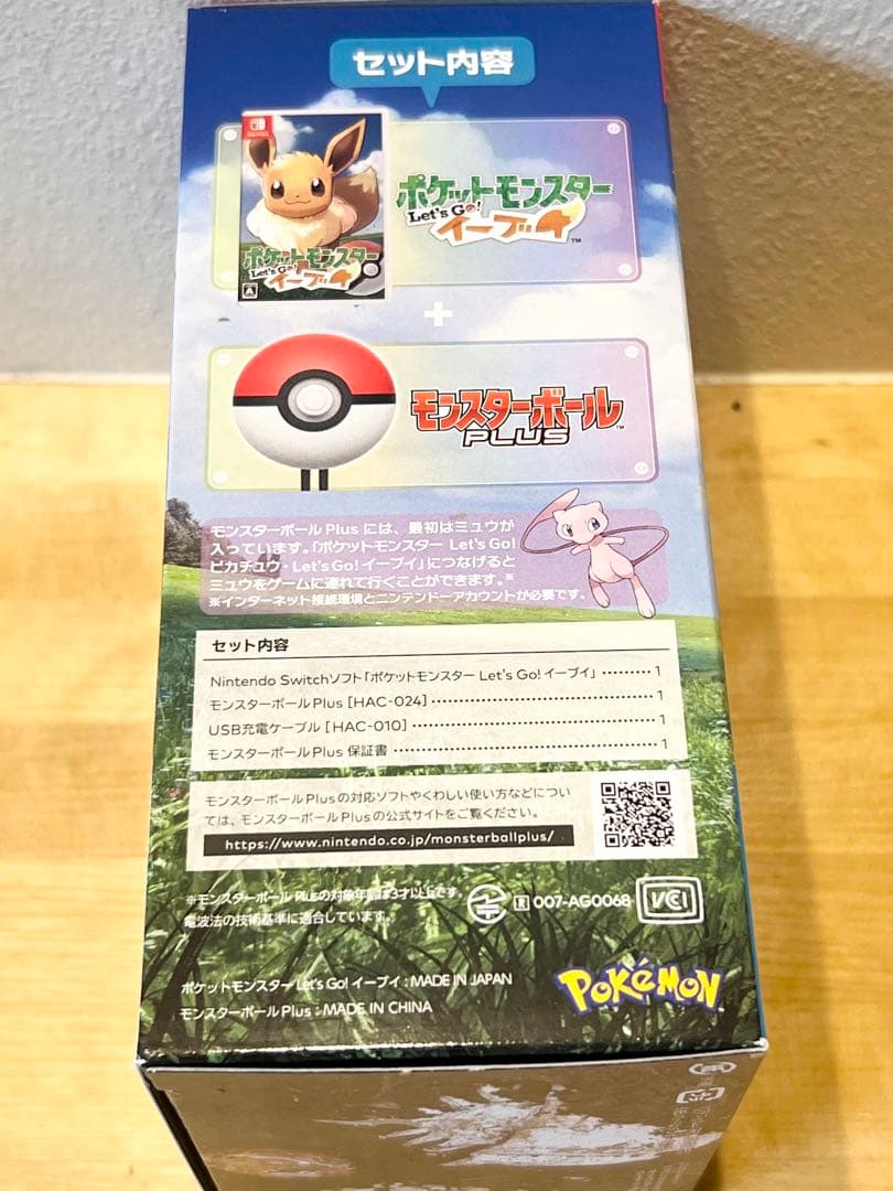 ポケットモンスター Let's Go! イーブイ モンスターボールPlusセット