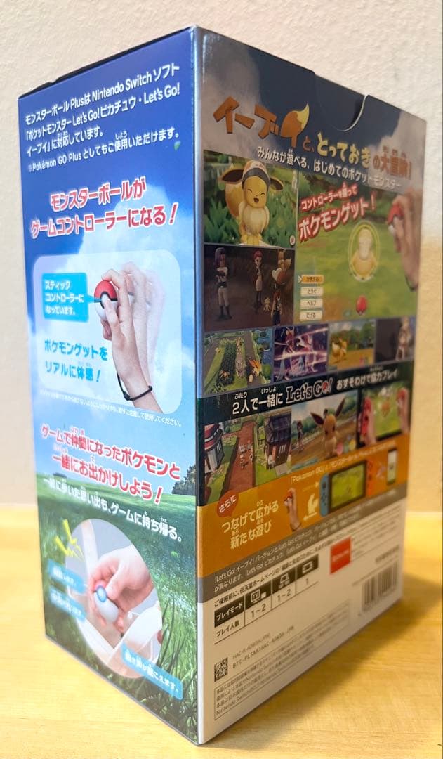ポケットモンスター Let's Go! イーブイ モンスターボールPlusセット