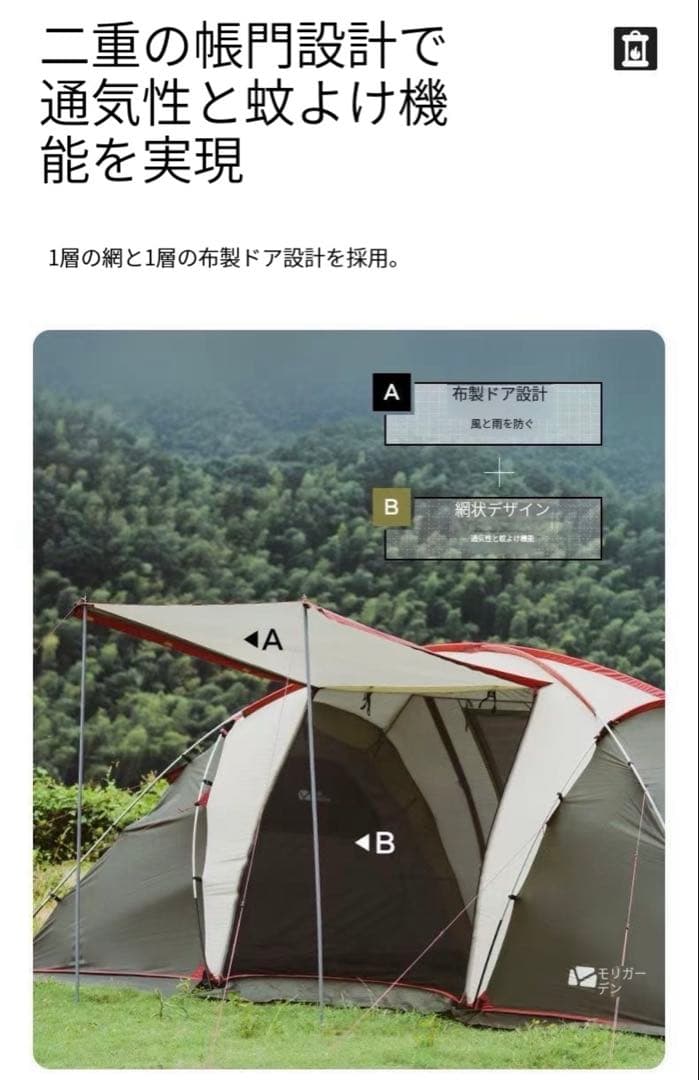 MOBI GARDEN トンネル型テント 2ルーム 4人用 耐水 防風 キャンプ