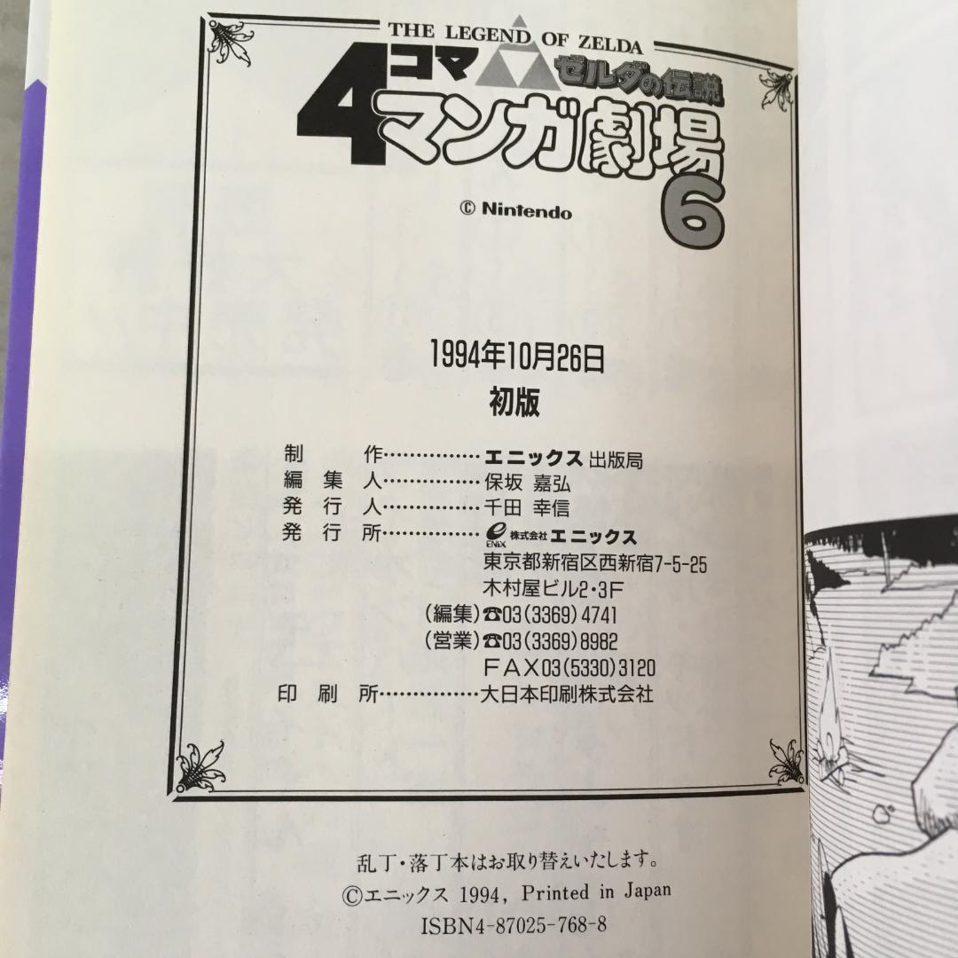 ゼルダの伝説 4コママンガ劇場 1～8巻セット エニックス h3961
