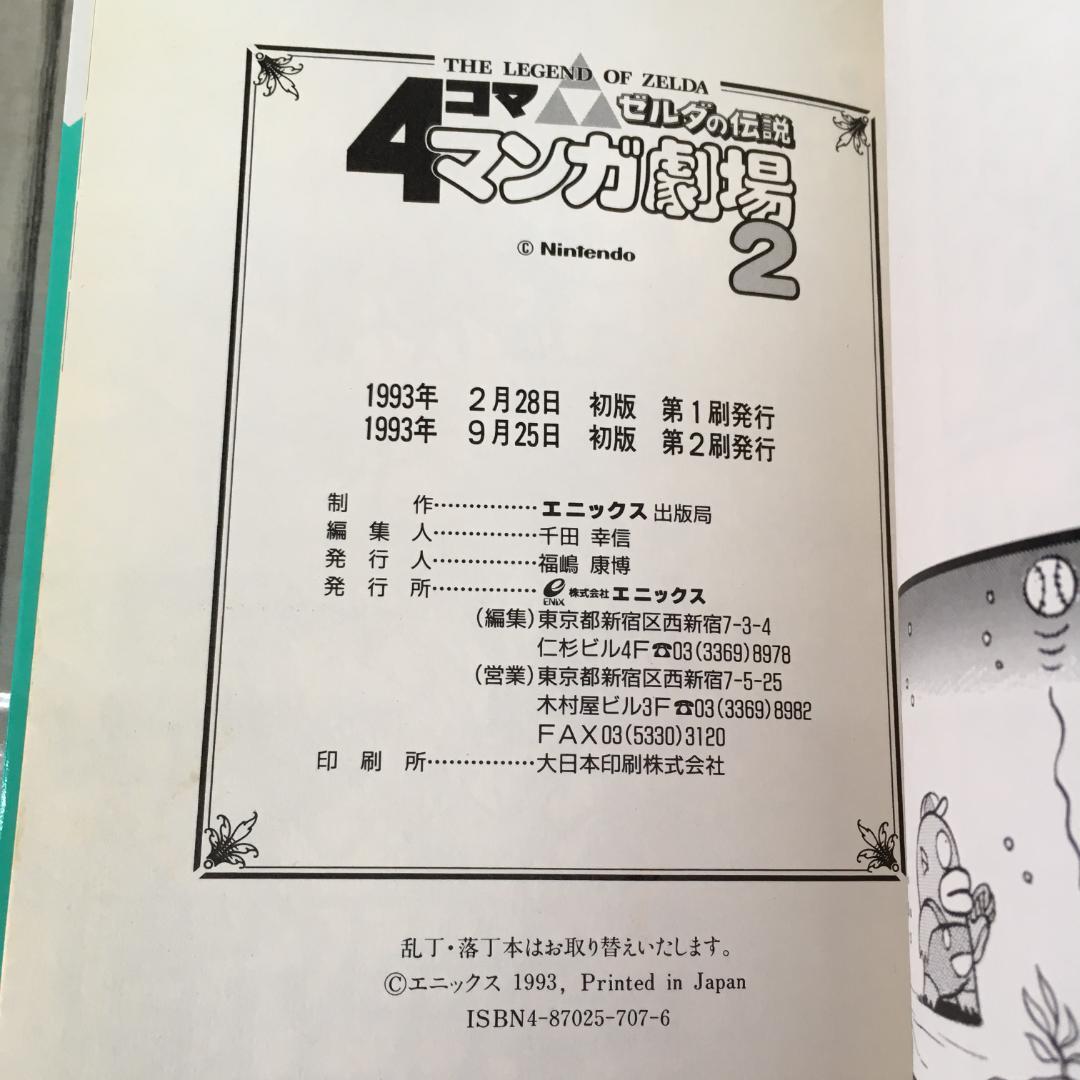 ゼルダの伝説 4コママンガ劇場 1～8巻セット エニックス h3961