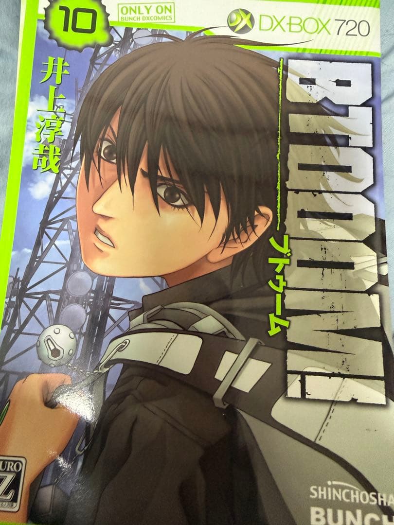 【裁断済】BTOOOM! 1-26全巻セット