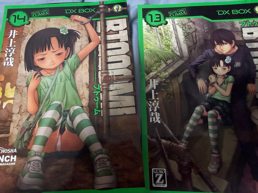 【裁断済】BTOOOM! 1-26全巻セット