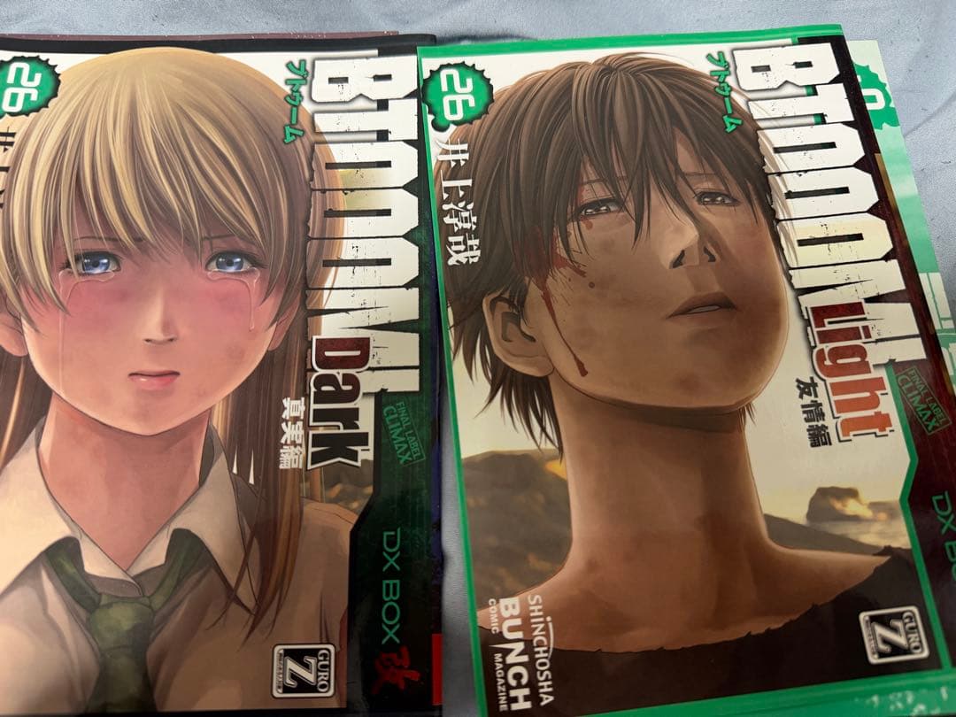 【裁断済】BTOOOM! 1-26全巻セット