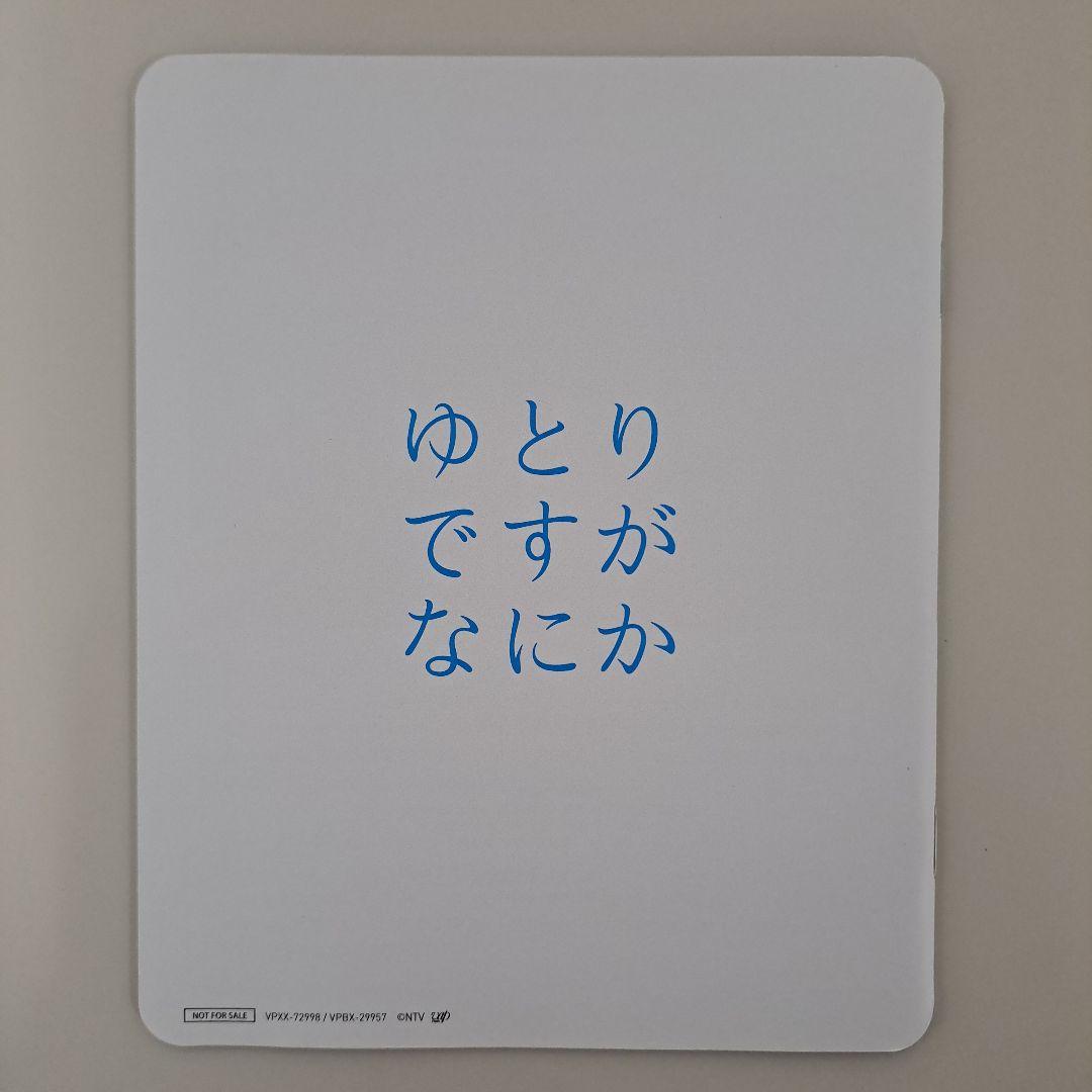 ゆとりですがなにか DVDBOX