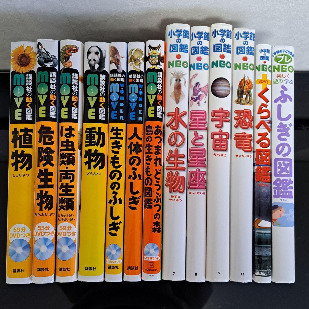 講談社 動く図鑑MOVE 7冊＋小学館 図鑑NEO 6冊 DVD5枚 星座早見付