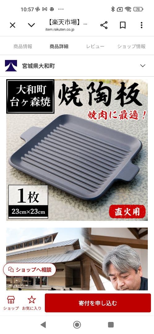 台ヶ森焼【男の料理】焼陶板 直火用 キャンプ 調理プレート 焼肉 焼き魚