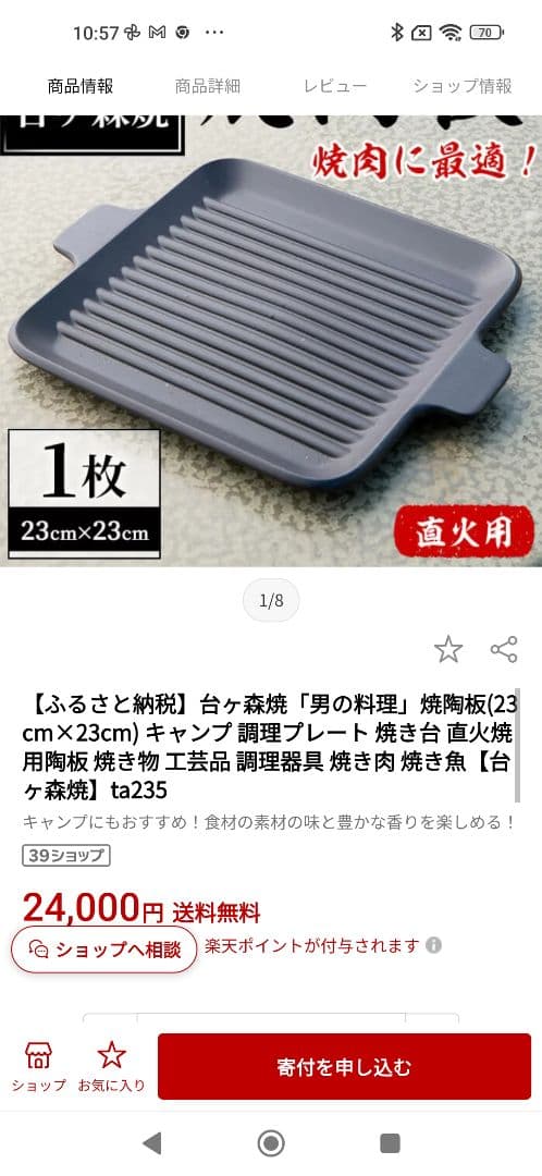 台ヶ森焼【男の料理】焼陶板 直火用 キャンプ 調理プレート 焼肉 焼き魚