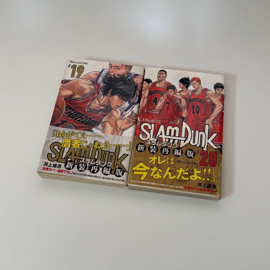SLAM DUNK 新装再編版 漫画 1巻〜20巻