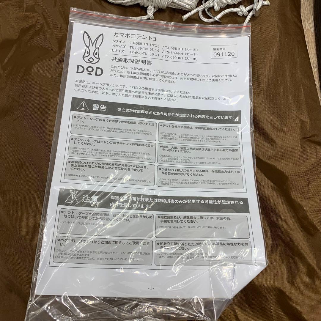 DOD カマボコテント3 T3-688-TN Sサイズ　美品
