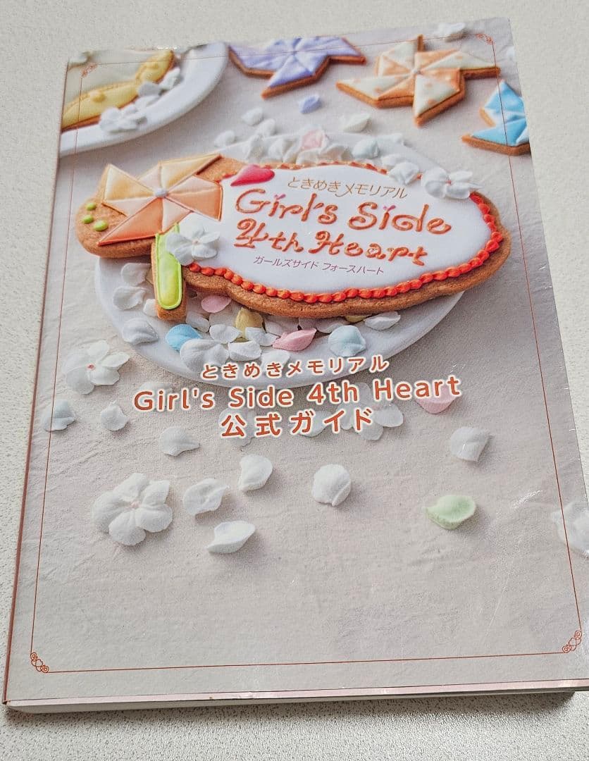 ときめきメモリアルGirl's side 4th Heart ソフト 公式ガイド