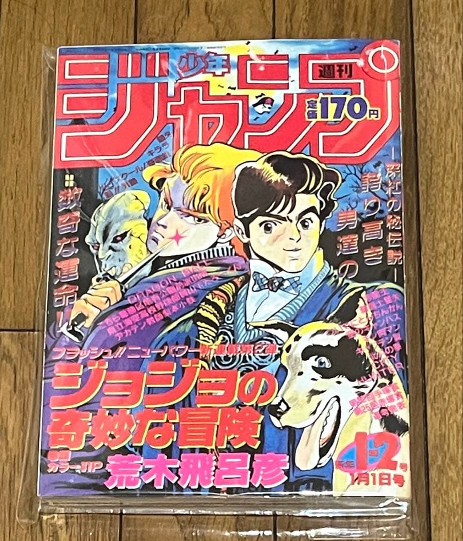 週刊ジャンプ ジョジョ