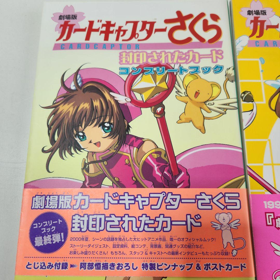 ⭐︎カードキャプターさくら⭐︎コンプリートブック 4冊セット　美品