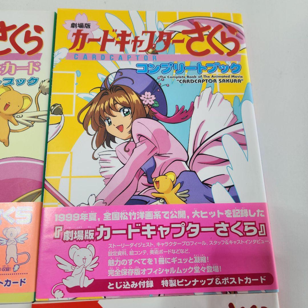 ⭐︎カードキャプターさくら⭐︎コンプリートブック 4冊セット　美品