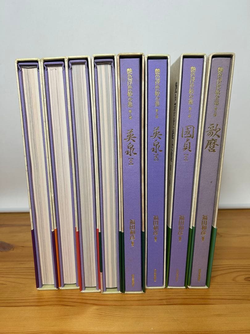 艶色浮世絵全集　8冊　春画　福田和彦