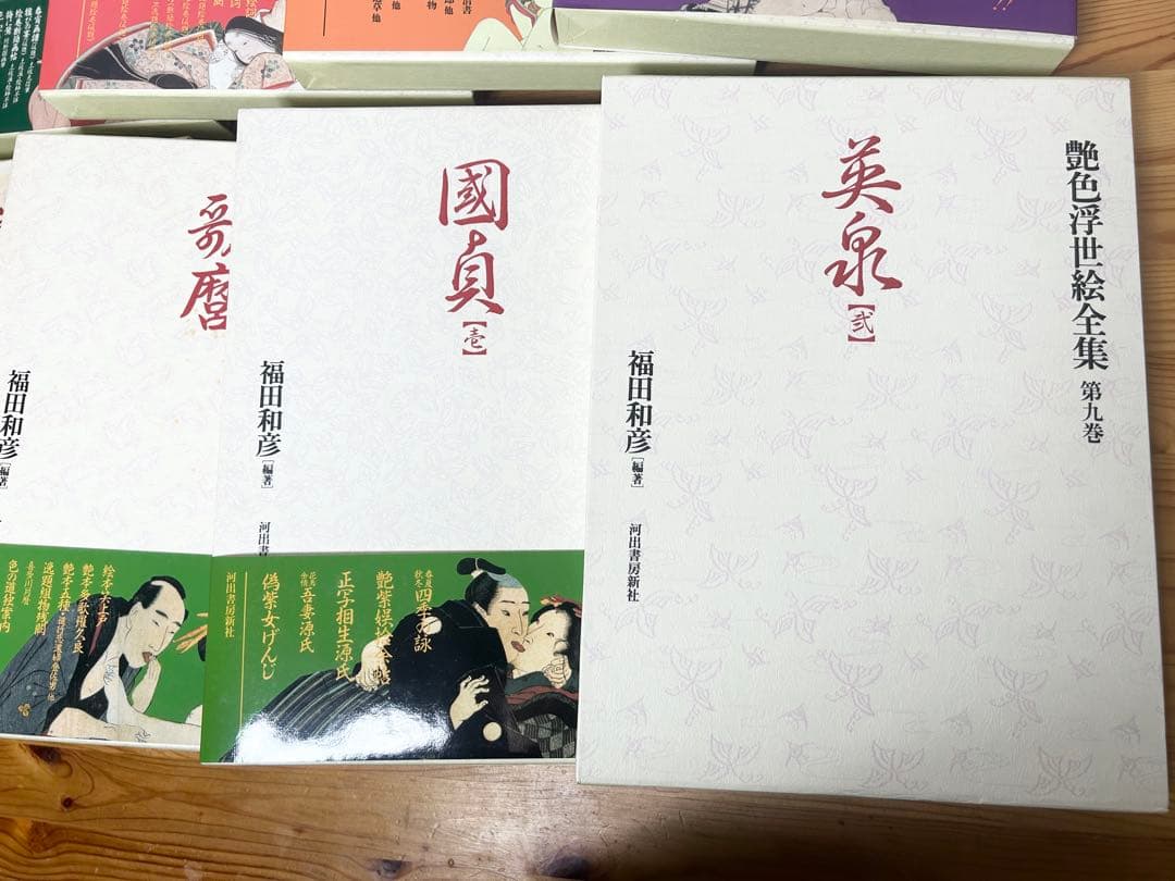艶色浮世絵全集　8冊　春画　福田和彦