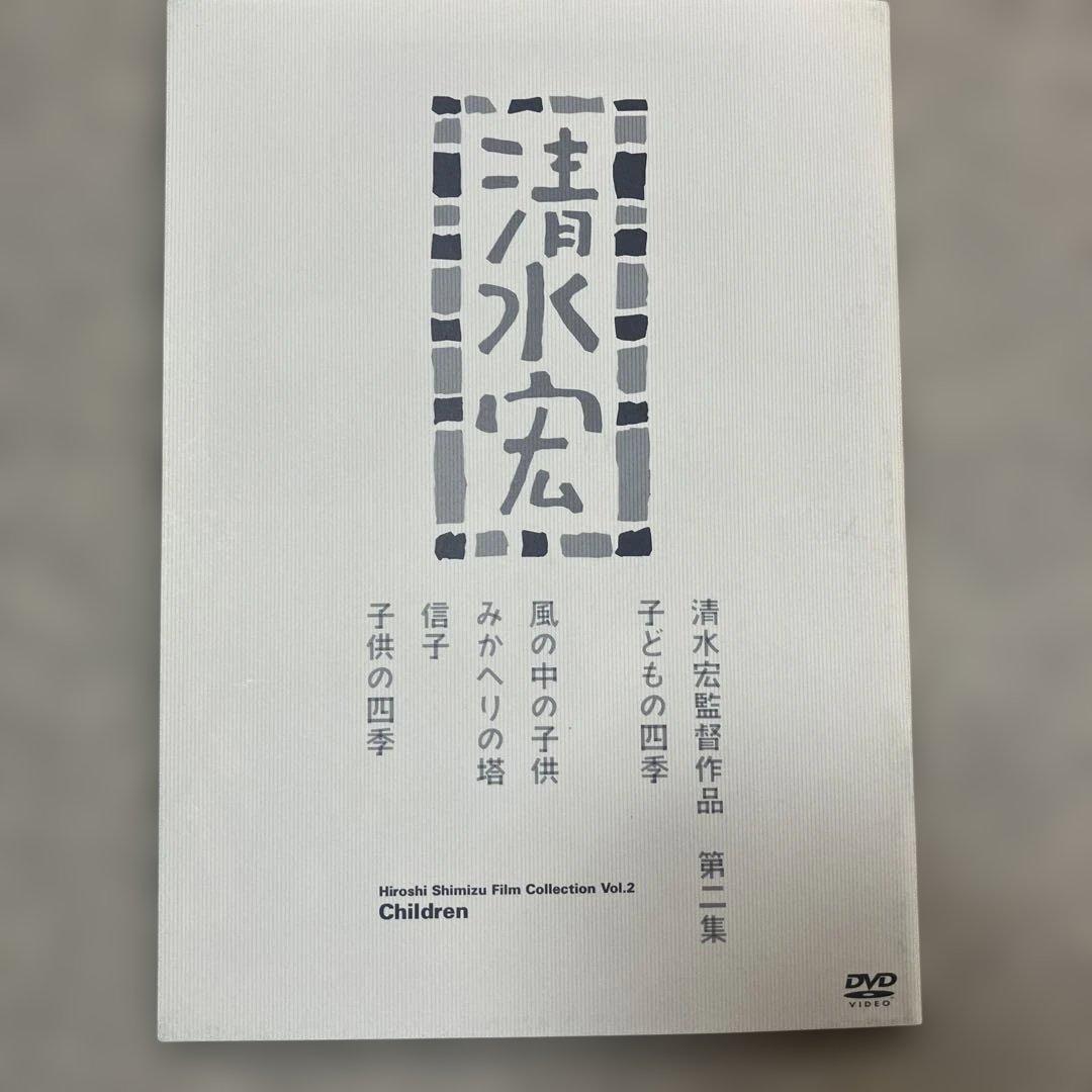 清水宏監督作品 第二集子どもの四季 DVD4枚セット