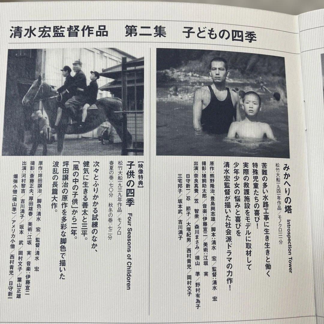 清水宏監督作品 第二集子どもの四季 DVD4枚セット