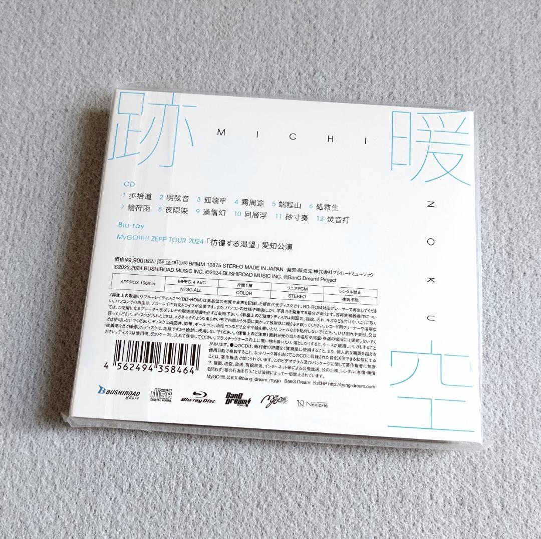 MyGO!!!!! 跡暖空【Blu-ray付生産限定盤A】 バンドリ CD
