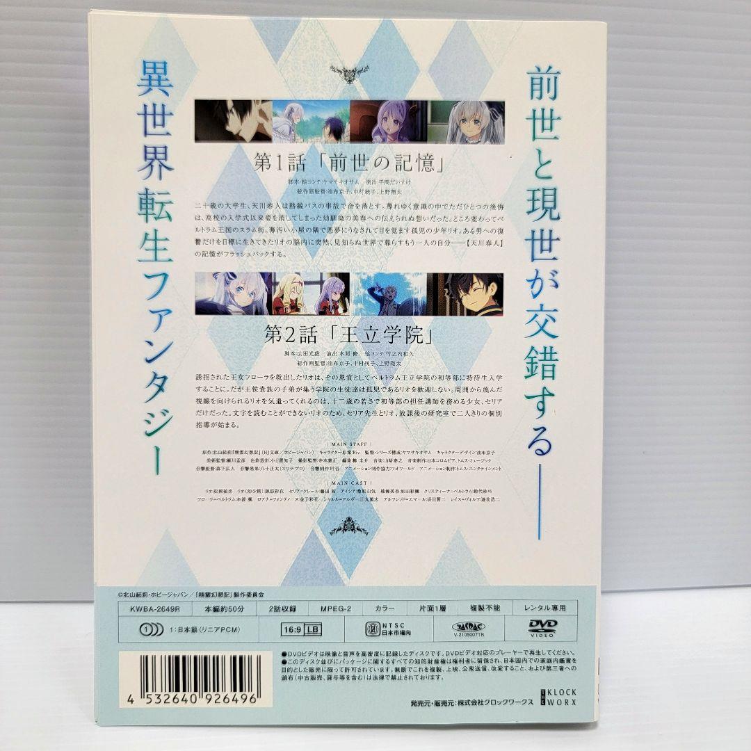 精霊幻想記　レンタルDVD　全6巻　全巻