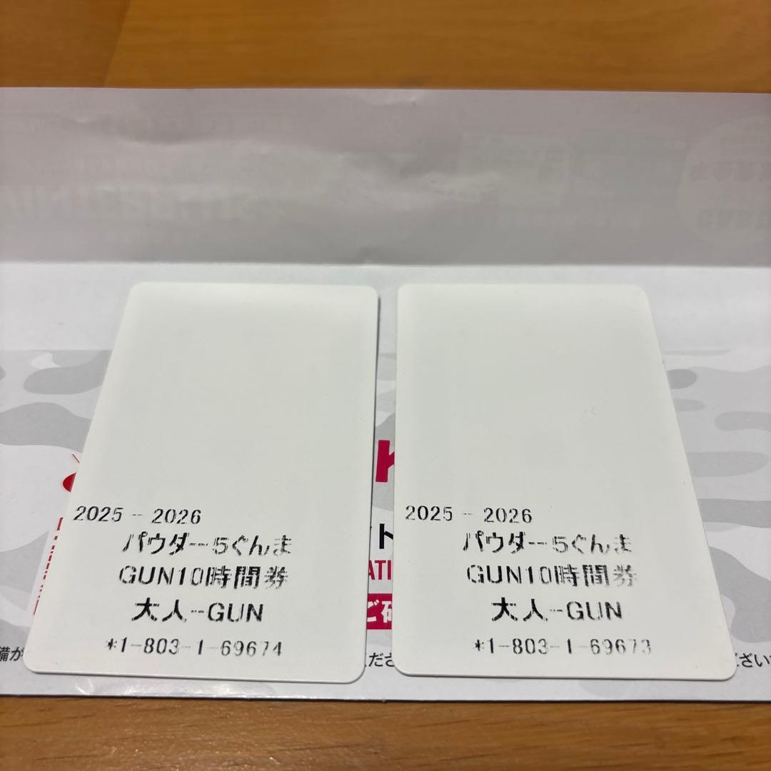 【未使用2枚組み】パウダー5 ぐんま 10時間券　本日発送可能