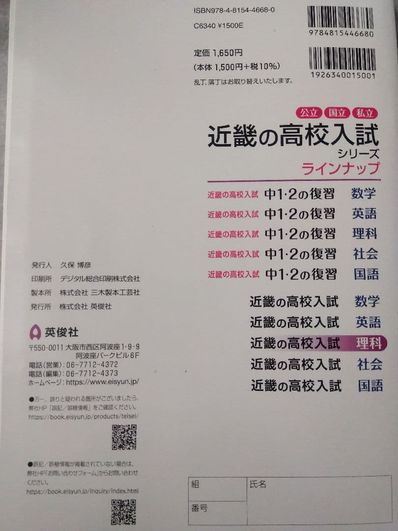 近畿の高校入試　2026年度受験用