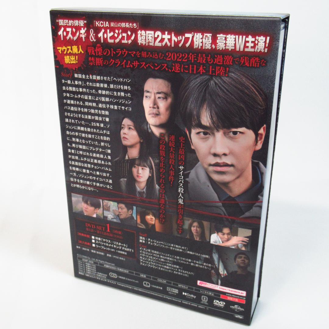 マウス ある殺人者の系譜【DVD-SET 1+2】BOX 10枚組