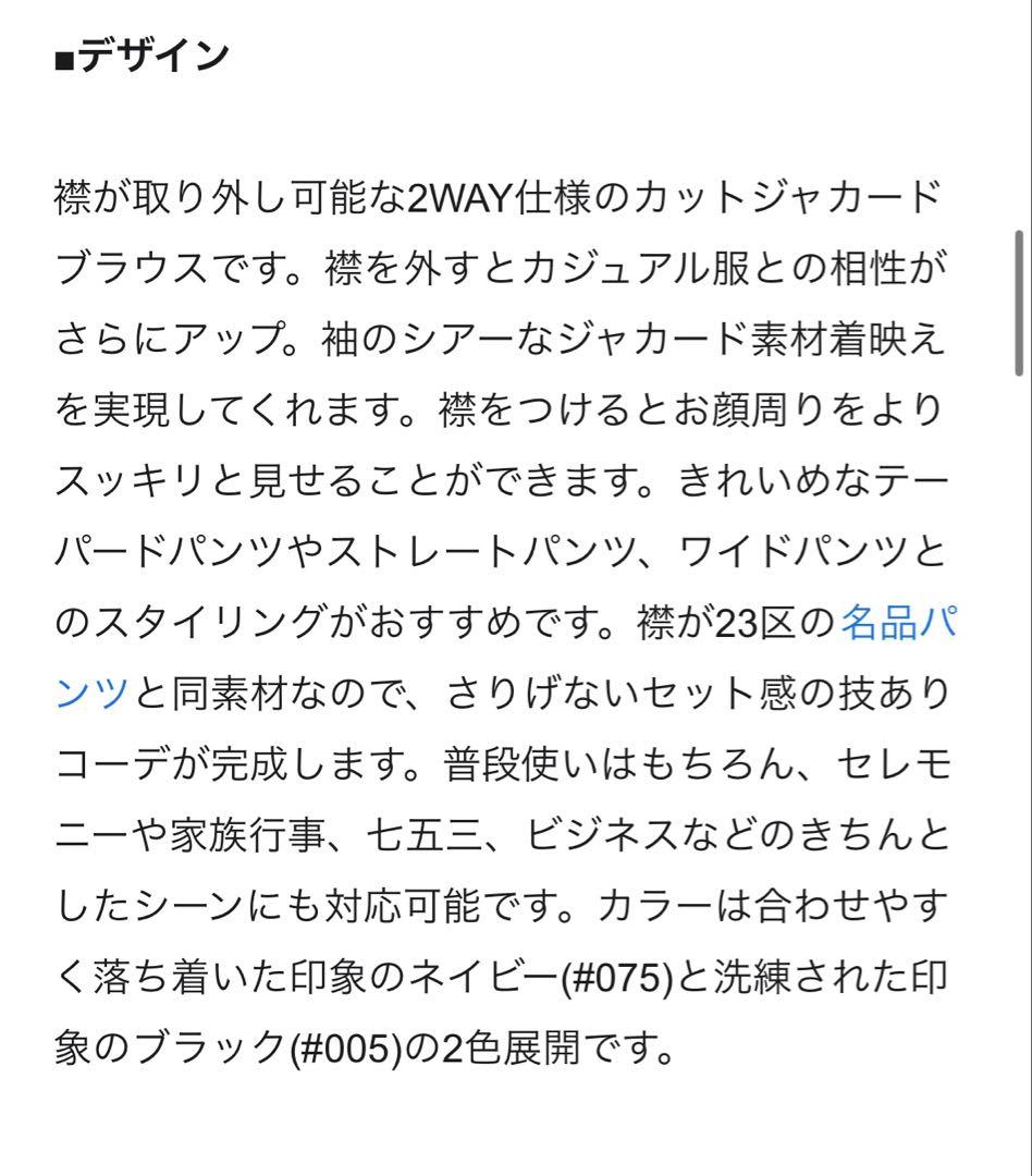 23区【VERYコラボ】ボタニカル カットジャカード ブラウス