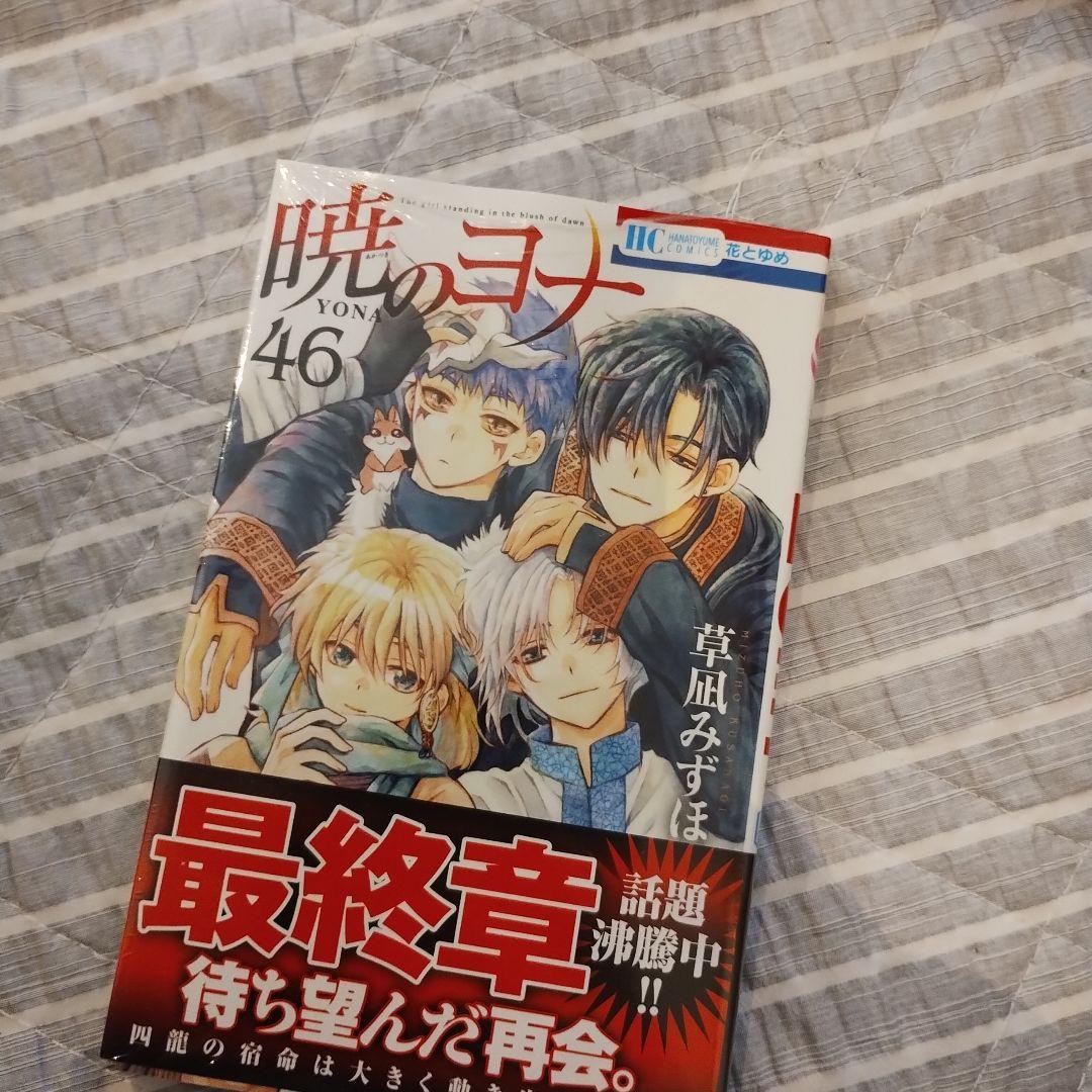 全巻セット 暁のヨナ 1-47巻