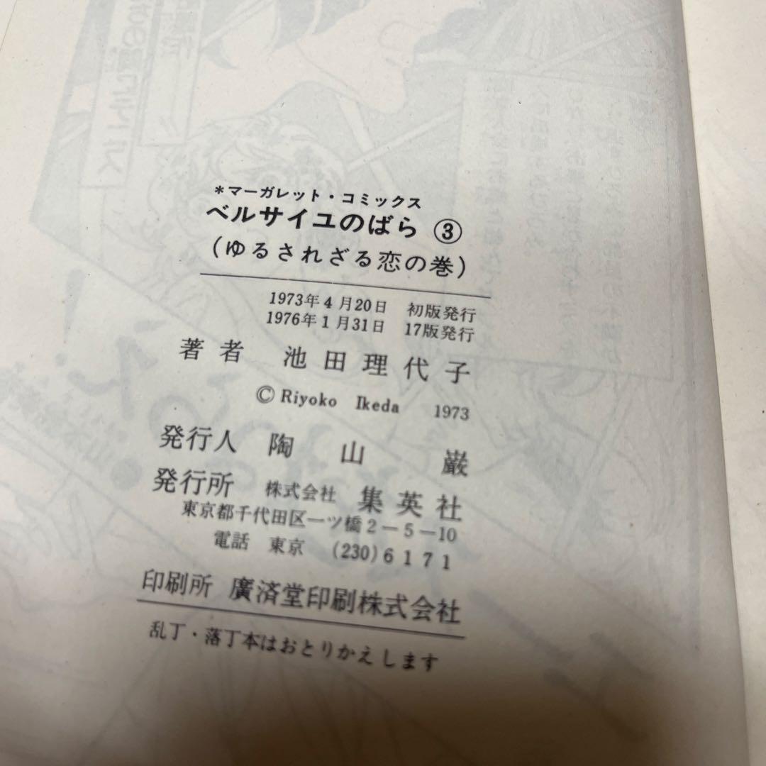 ベルサイユのばら 10巻セット　マーガレット