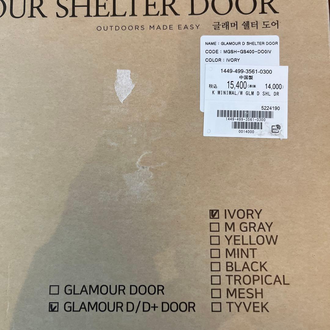 【新品・未使用】GLAMOUR SHELTER D PLUS DOOR