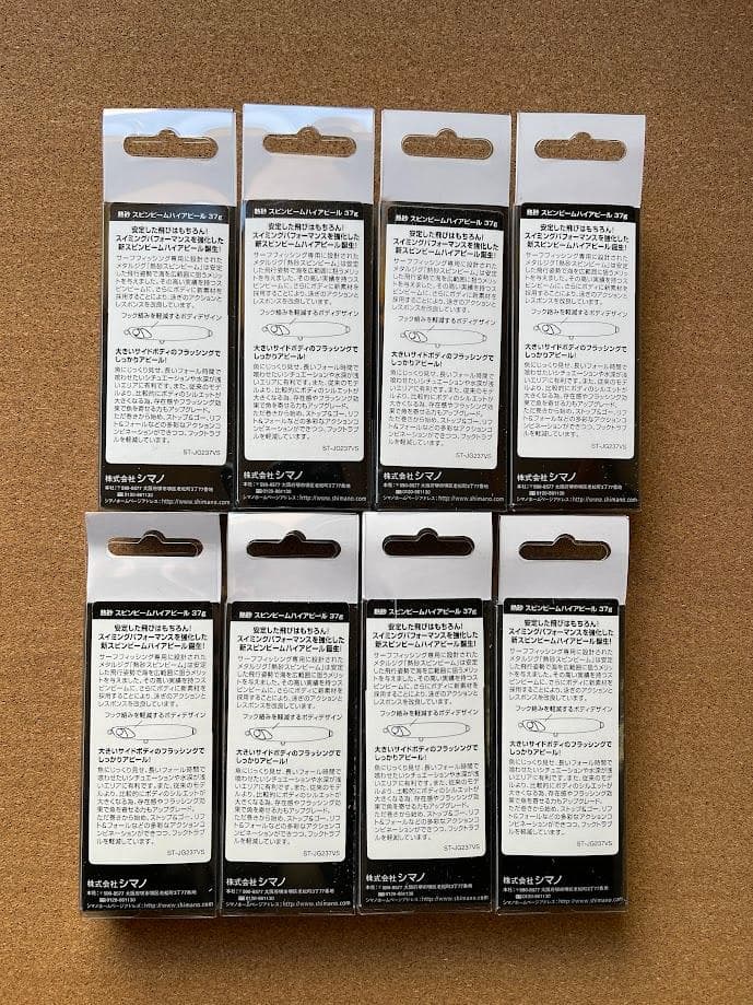 SHIMANO SPINBEAM ８個セット