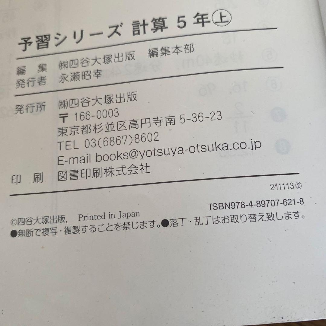四谷大塚 予習シリーズ5年 国算理社12冊➕おまけ6冊付き