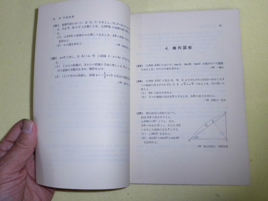 代々木ゼミ方式 東大文系数学問題集 山本矩一郎