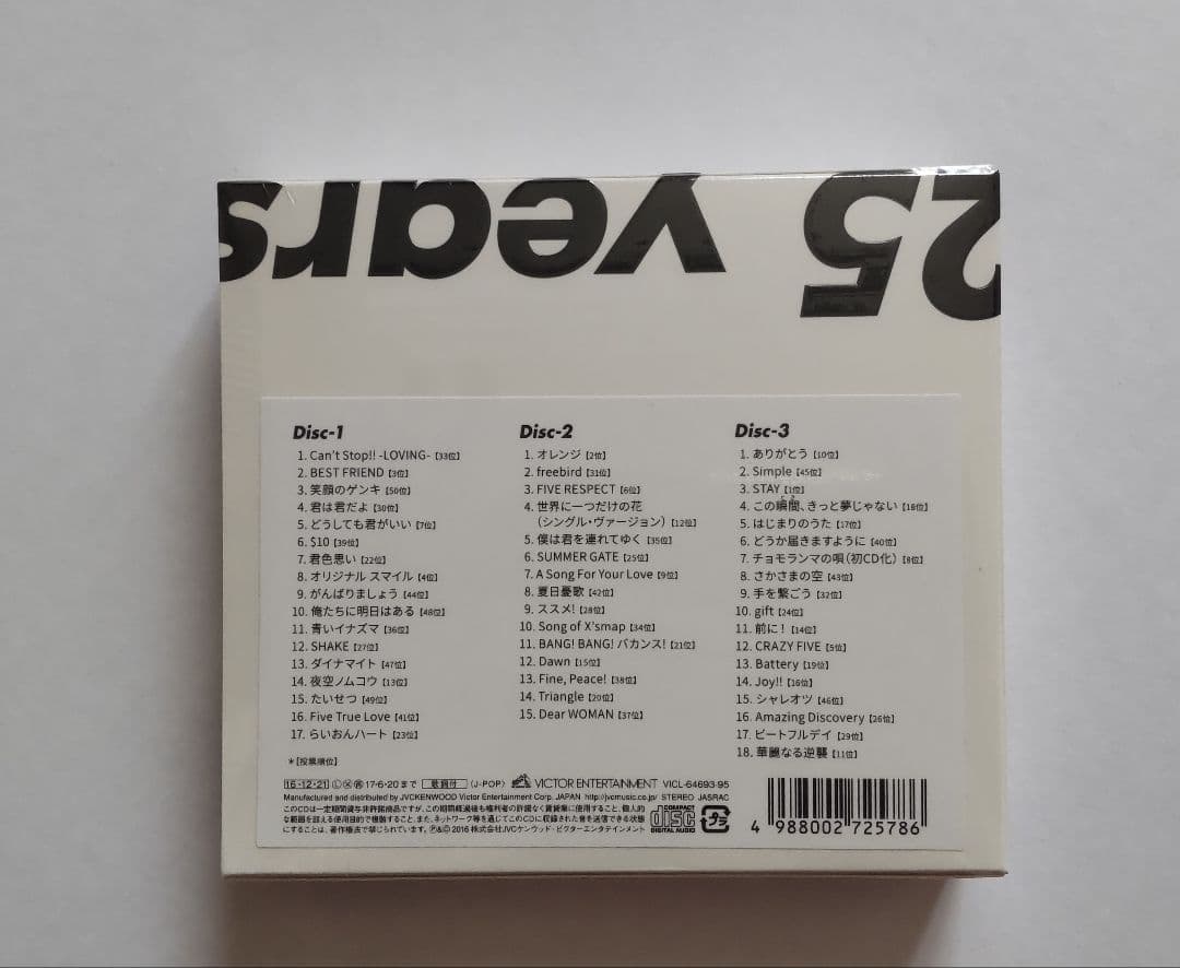 新品未開封 SMAP 25 YEARS ベストアルバム CD3枚組