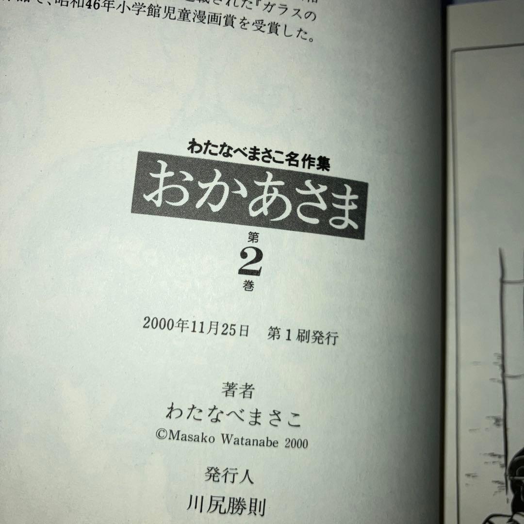 おかあさま 全巻 わたなべまさこ