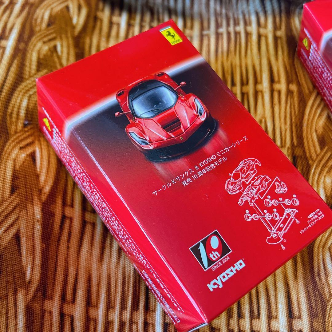 新品 京商サークルKサンクス 10周年記念モデル ラフェラーリ 2台セット