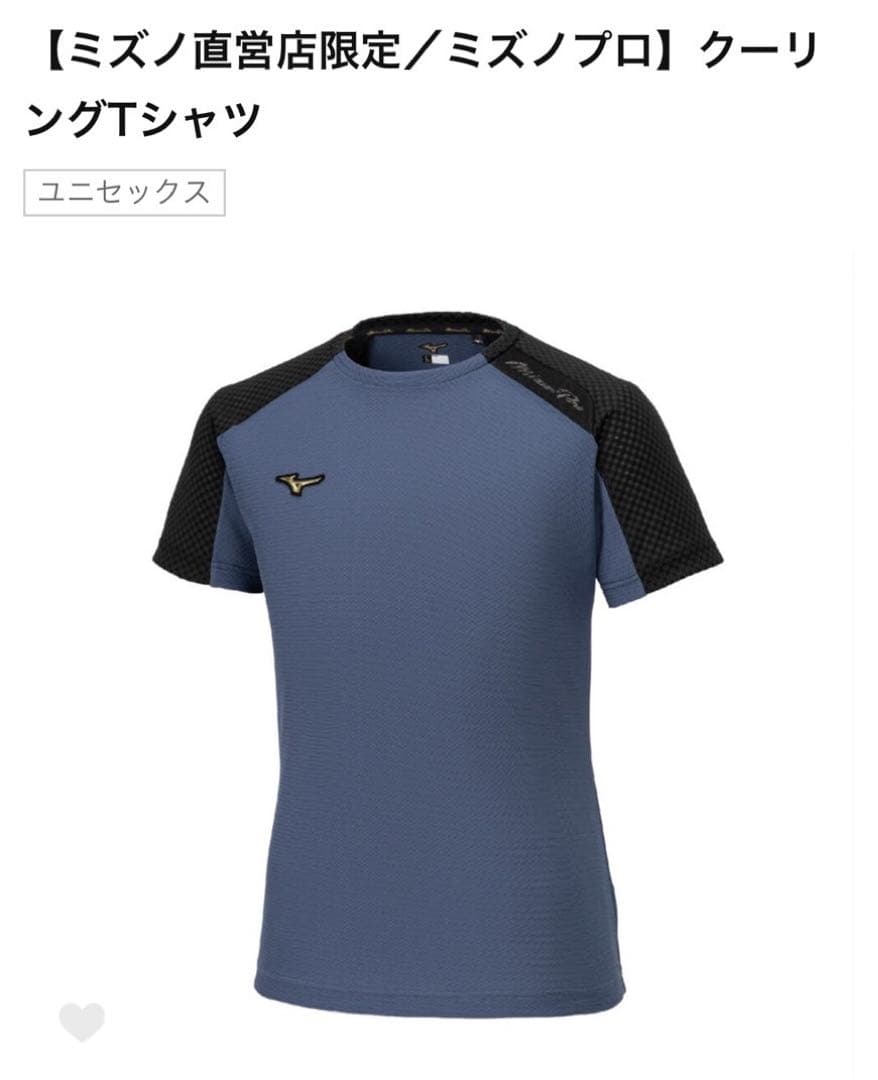 値下げ！新品未使用　ミズノプロ　ウェア　2点セット